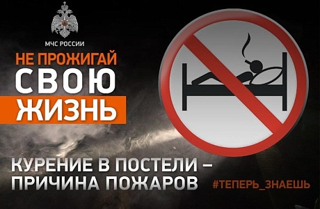 Не прожигайте свою жизнь Не прожигайте свою жизнь