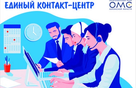 "Горячая линия" Единого Контакт-центра в сфере ОМС. Актуальные вопросы марта