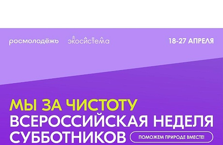 Приглашаем всех к участию в масштабной экологической акции "Мы за чистоту" Приглашаем всех к участию в масштабной экологической акции "Мы за чистоту"