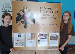 РВИО – школа воспитания историей