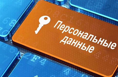  Повысьте  свою цифровую грамотность и защититесь  от рисков утечки персональных данных!