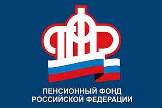 Девятого июня руководители профильных отделов Отделением  Пенсионного Фонда РФ по Пензенской области проведут прямую линию для жителей региона