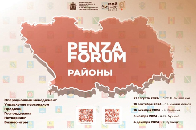 Первый межрайонный форум для предпринимателей пройдет в Шемышейке Первый межрайонный форум для предпринимателей пройдет в Шемышейке