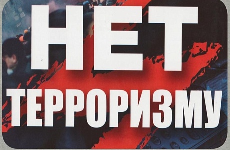 Беседа «Терроризм - территория зла»
