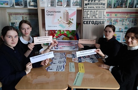 Прошло профориентационное занятие «Россия — мои горизонты» по теме «Россия социальная: сервис и туризм» Прошло профориентационное занятие «Россия — мои горизонты» по теме «Россия социальная: сервис и туризм»