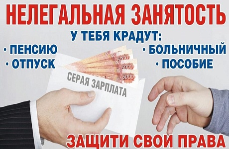 НОВОЕ В ЗАКОНОДАТЕЛЬСТВЕ О ПРОТИВОДЕЙСТВИИ НЕЛЕГАЛЬНОЙ ЗАНЯТОСТИ НОВОЕ В ЗАКОНОДАТЕЛЬСТВЕ О ПРОТИВОДЕЙСТВИИ НЕЛЕГАЛЬНОЙ ЗАНЯТОСТИ