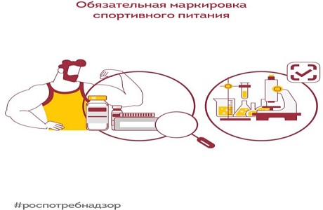 Обязательная маркировка спортивного питания с 1 октября 2025 года!