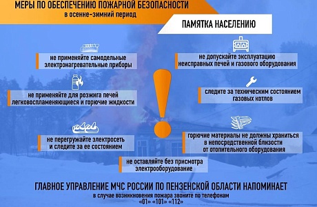Памятка МЧС
