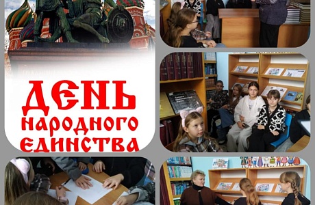 Час истории «Единством сильна Россия!»