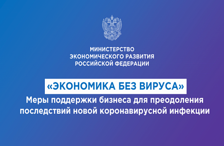 О мерах поддержки субъектов малого предпринимательства для преодоления последствий коронавирусной инфекции О мерах поддержки субъектов малого предпринимательства для преодоления последствий коронавирусной инфекции