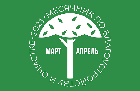 О проведении месячника по благоустройству и санитарной очистке населенных пунктов Камешкирского района Пензенской области О проведении месячника по благоустройству и санитарной очистке населенных пунктов Камешкирского района Пензенской области