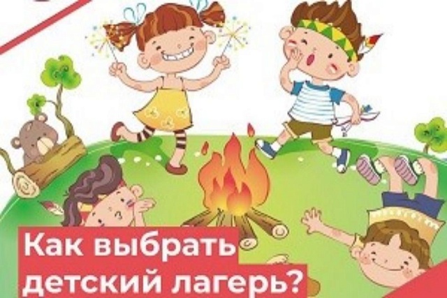 Как выбрать детский лагерь? Как выбрать детский лагерь?