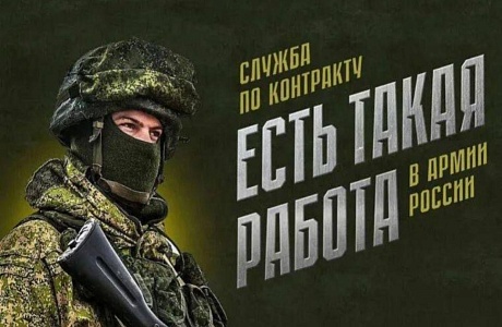  Ведется набор желающих лиц на службу по контракту в вооруженных силах Российской Федерации! 