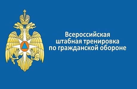 Пензенская область примет участие во всероссийской штабной тренировке по гражданской обороне