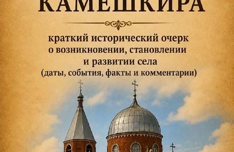 ХРОНОГРАФ РУССКОГО КАМЕШКИРА