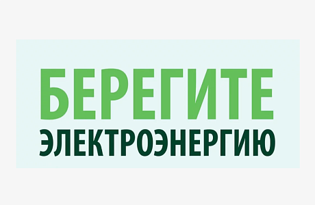 Почему важно экономить электричество? Почему важно экономить электричество?