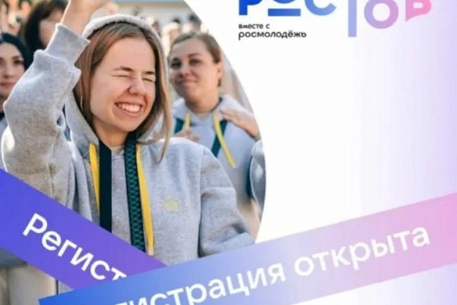 Всероссийский молодёжный образовательный форум «Ростов» Всероссийский молодёжный образовательный форум «Ростов»