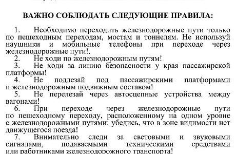 Пензенская Транспортная прокуратура разъясняет