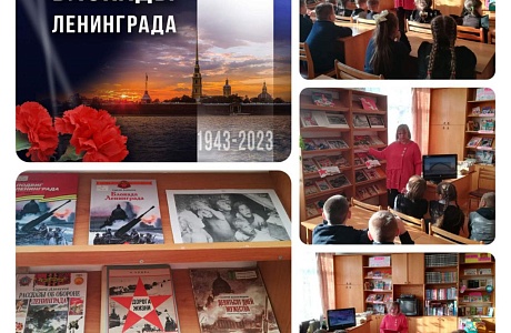   Урок мужества «Прорыв блокадного кольца»