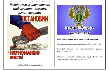 Родителям о наркотиках (информация, советы, рекомендации) Родителям о наркотиках (информация, советы, рекомендации)