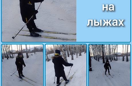 Новичок на лыжах