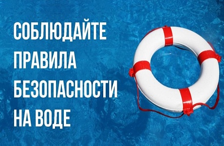 Безопасность на водоёмах в летний период Безопасность на водоёмах в летний период