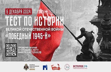 «Тест по истории Великой Отечественной войны» по теме «Победный 1945-й» «Тест по истории Великой Отечественной войны» по теме «Победный 1945-й»
