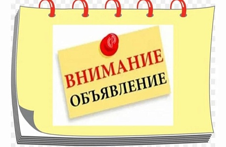 Объявление