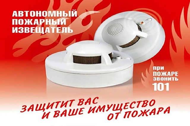 Автономный дымовой пожарный извещатель – устройство на страже вашей безопасности