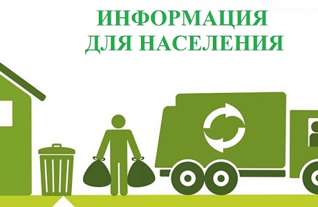 О необходимости своевременной оплаты коммунальной услуги по вывозу твердых коммунальных отходов  
