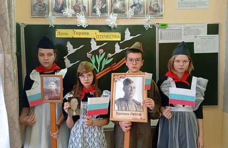 Прошли «Разговоры о важном» на тему «День Героев Отечества» Прошли «Разговоры о важном» на тему «День Героев Отечества»