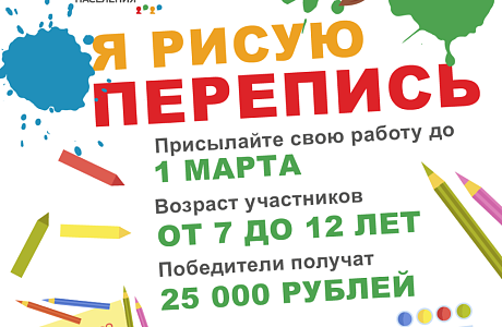 Конкурс детского рисунка "Я рисую перепись" Конкурс детского рисунка "Я рисую перепись"