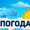 Прогноз погоды Прогноз погоды
