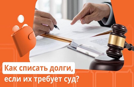 На вас висит долг по решению суда, а вы не можете его погасить?