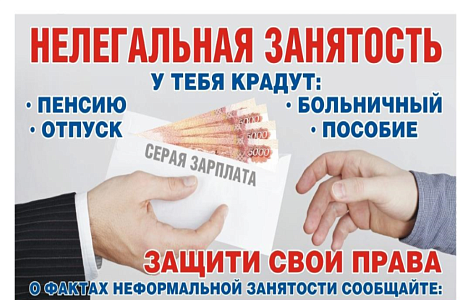 Неформальная занятость – туманное будущее