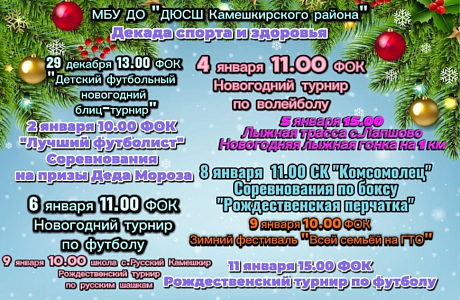 Декада спорта и здоровья