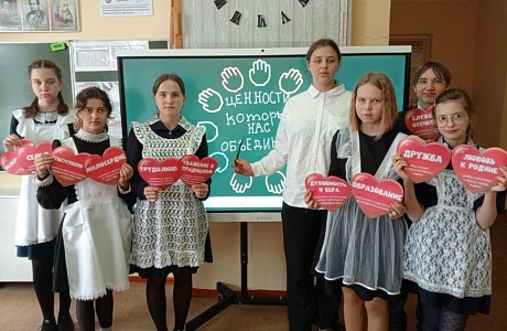 "Разговоры о важном» на тему «Ценности, которые нас объединяют» "Разговоры о важном» на тему «Ценности, которые нас объединяют»