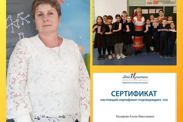 В Олимпийском марафоне олимпиады «Мой первый учитель» — новый этап!