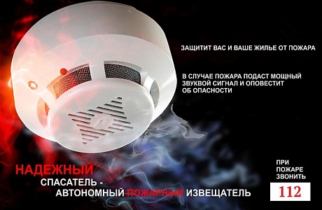 Автономный дымовой пожарный извещатель (АДПИ)–что это такое и почему он нужен в каждом доме
