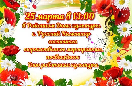 Торжественное мероприятие, посвященное Дню работника культуры 