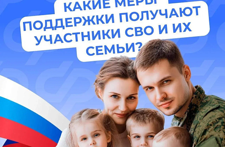 Соцфонд России обеспечивает участников спецоперации и членов их семей самыми разными льготами и выплатами 