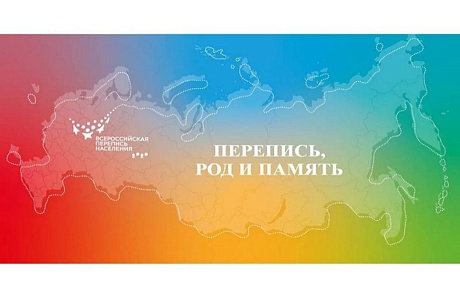 Перепись, род и память Перепись, род и память