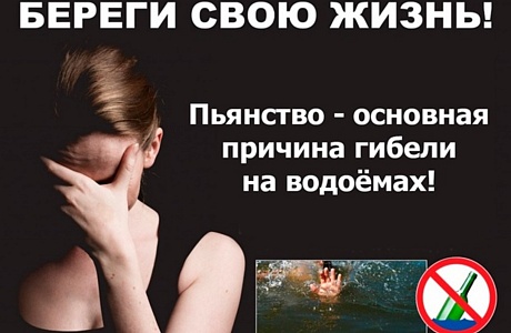 Алкоголь – основная причина гибели людей на водоёмах
