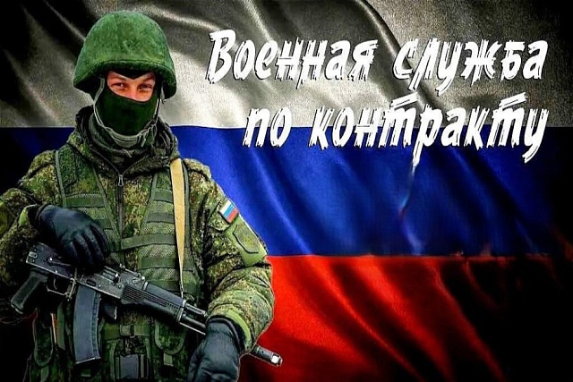Служба по контракту