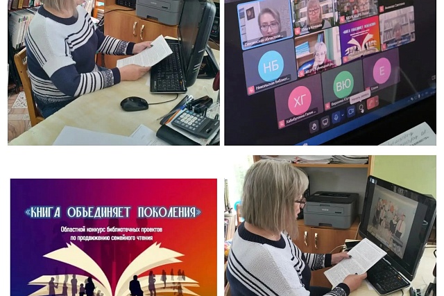 Участие в областном конкурсе библиотечных проектов по продвижению чтения «Книга объединяет поколения»