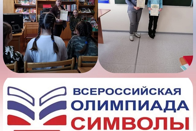 Награждение участников Всероссийской олимпиады «Символы России. Петр I»   