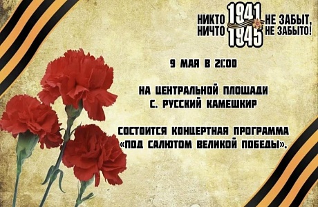 Концертная программа "ПОД САЛЮТОМ ВЕЛИКОЙ ПОБЕДЫ" Концертная программа "ПОД САЛЮТОМ ВЕЛИКОЙ ПОБЕДЫ"