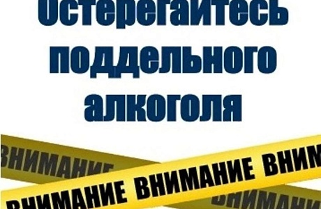   ОтдМВД России по Камешкирскому району предупреждает о вреде употребления суррогатной алкогольной продукции!