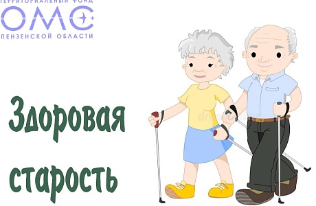 Здоровье на долгие годы: практические советы людям «серебряного возраста»