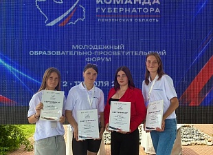 Региональный молодежный форум «Команда Губернатора»